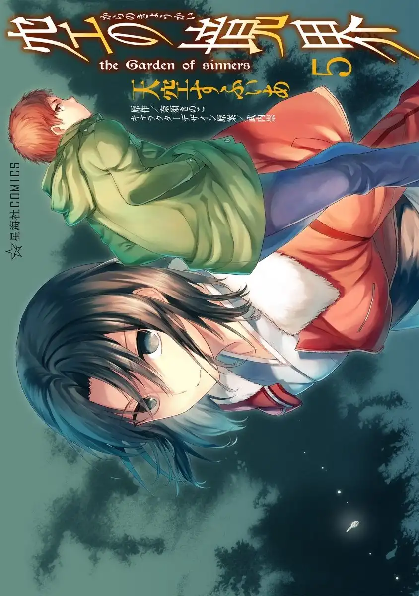 Kara no Kyoukai: The Garden of Sinners Chapter 30 1